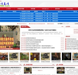 传奇站