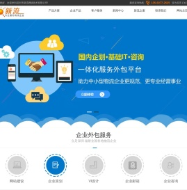 物流企业网站建设
