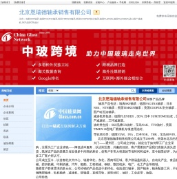 北京恩瑞德轴承销售有限公司