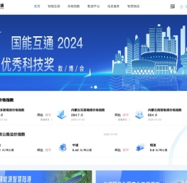 国能互通能源产业互联网平台
