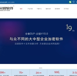 尖锐软件