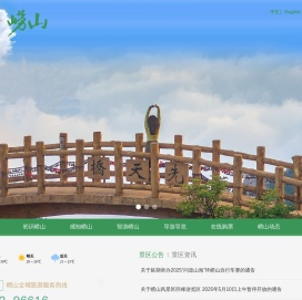 青岛崂山