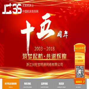 中国机床商务网十五周年