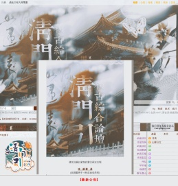 清门引・复古综合论坛