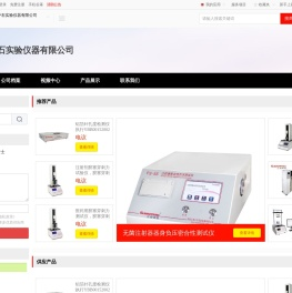 济南三泉中石实验仪器有限公司