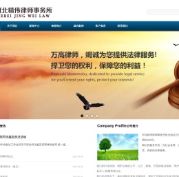 河北精伟律师事务所