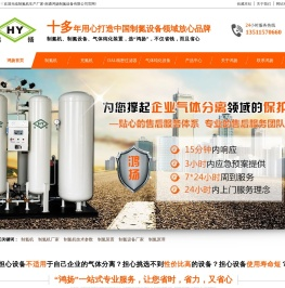制氮机,制氮设备,制氮机生产厂家,南通鸿扬制氮设备有限公司