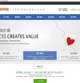荣成网站建设