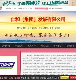 仁和（集团）发展有限公司