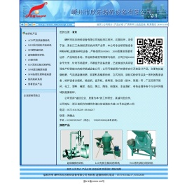 嵊州市欣乐粉碎设备有限公司