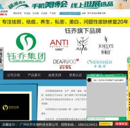广州钰乔生物科技有限公司