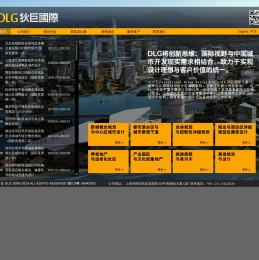 澳大利亚DLG狄巨国际城市设计有限公司