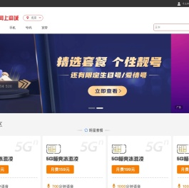 北京联通4g套餐资费介绍