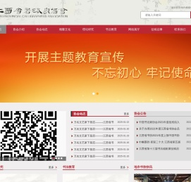 江西省书法家协会