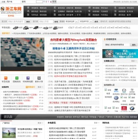 浙江车网