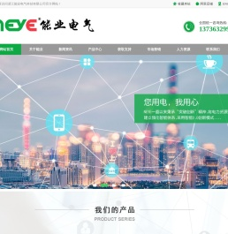 浙江能业电气科技有限公司