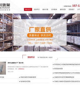 郑州仓库货架厂河南货架厂家恒川货架厂