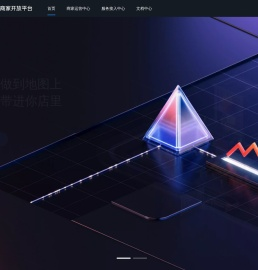 高德商家开放平台