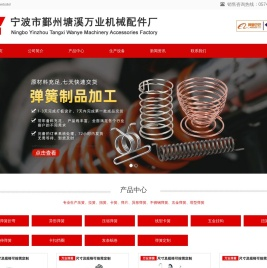宁波市鄞州塘溪万业机械配件厂