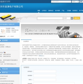 深圳市嘉澳电子有限公司(li476058.dzsc.com)