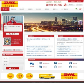 DHL成都,成都DHL快递