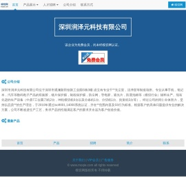 深圳润泽元科技有限公司