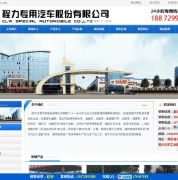 程力专用汽车股份有限公司销售二十一分公司