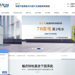污泥低温干化机,污泥干化设备,污泥干化系统,有机废气处理设备,污泥烘干机厂家