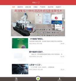 煤炭人