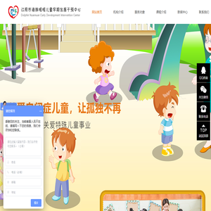 【官网】江阴市海豚暖暖儿童早期发展干预中心