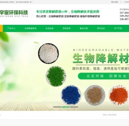 生物降解原材料