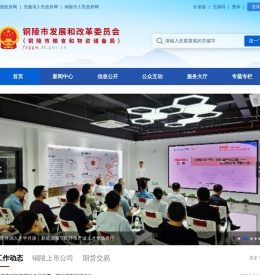 铜陵市发展和改革委员会