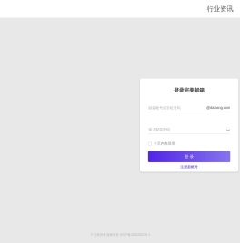 完美邮箱