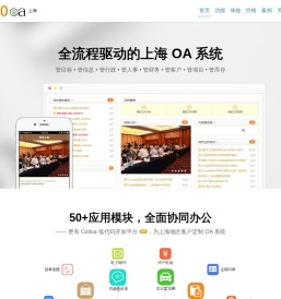 上海OA,上海OA软件,上海OA系统