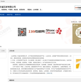 山东荣成市壮诚石材有限公司