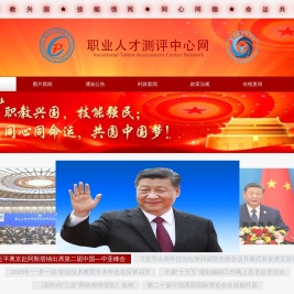 职业人才测评中心