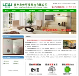 苏州龙传环境科技有限公司