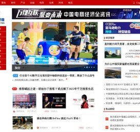中国电商经济网