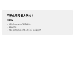 巧家生活网！