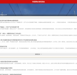 帝国网站管理系统