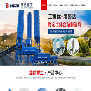 山东路达重工机械有限公司