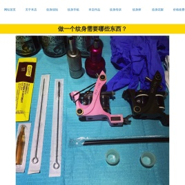 北京纹彩刺青