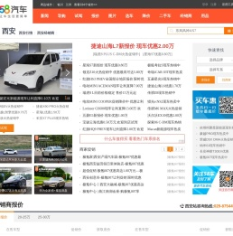 【西安汽车网