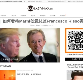 时尚头条网LADYMAX.cn