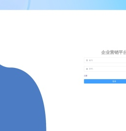 企业营销平台