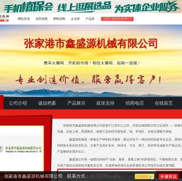 张家港市鑫盛源机械有限公司