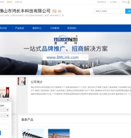 电动门,伸缩门,道闸,佛山市鸿长丰科技有限公司
