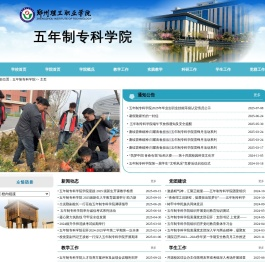 五年制专科学院