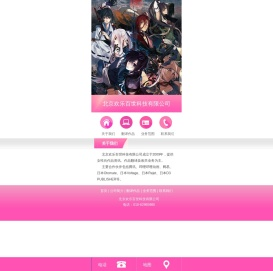 北京欢乐百世科技有限公司