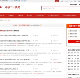中铁二十四局